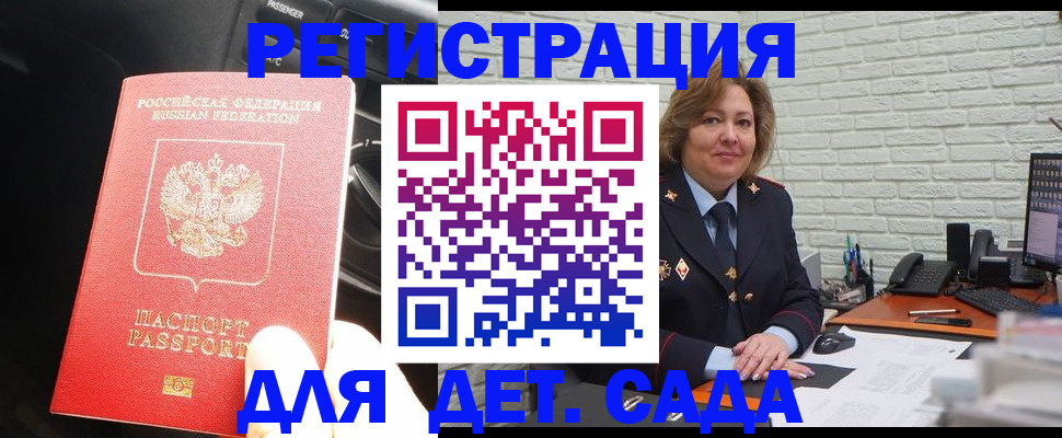 регистрация для дет. сада в Мордовии