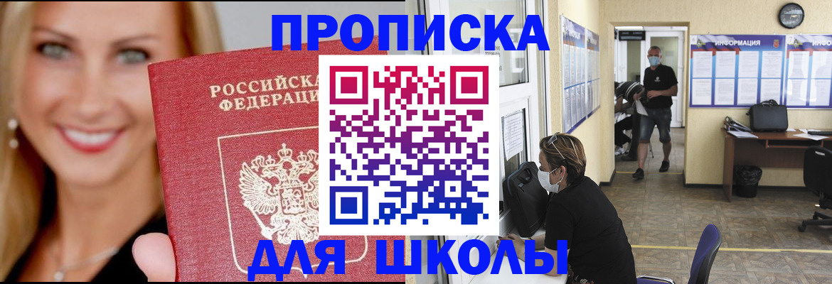 прописка ребенка в Мордовии