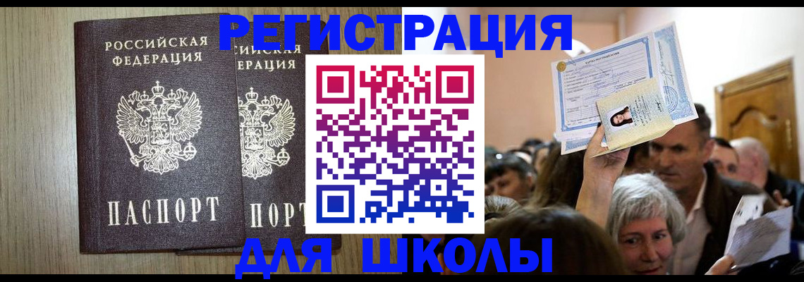 временная регистрация купить в Мордовии